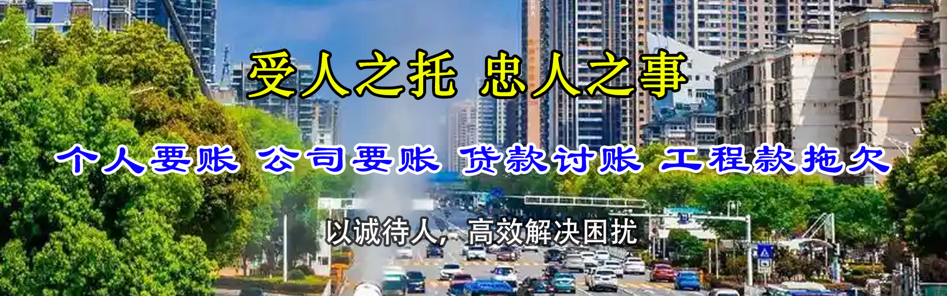 椒江清债公司